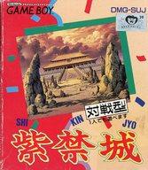 Software Games: Table - 【中古】GBソフト 紫禁城