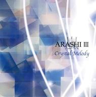 Instrumental - 【中古】BGM CD クリスタルメロディー：嵐作品集3
