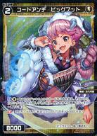 【中古】ウィクロス/C/[WXDi-P05]ブースターパック CURIOSITY DIVA WXDi-P05-050P[C]：コードアンチ ビッグフット