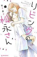 Other - 【中古】少女コミック リビングの松永さん 全11巻セット / 岩下慶子【中古】afb