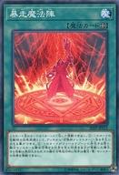 【中古】遊戯王/N/魔法/トーナメントパック2020 Vol.1 20TP-JP113 N ：暴走魔法陣