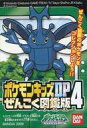 食玩 トレーディングフィギュア 161.ヘラクロス 「ポケモンキッズDP ぜんこく図鑑版4」 ＜食玩＞