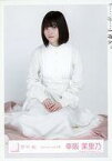 【中古】生写真(乃木坂46)/アイドル/櫻坂46 幸阪茉里乃/座り/櫻坂46ランダム生写真 ＜Nobody’s fault 衣装＞