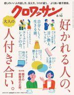 【中古】カルチャー雑誌 クロワッ