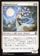 マジックザギャザリング/日本語版FOIL/U/白/フォーゴトン・レルム探訪 026/281：月恵みのクレリック/Moon-Blessed Cleric