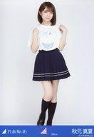 【中古】生写真(乃木坂46)/アイドル/乃木坂46 秋元真夏/全身/「乃木坂46 真夏の全国ツアー2021 Tシャツ 宮城ver.」WebShop 限定ランダム生写真