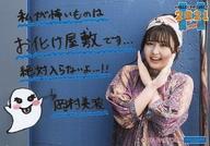 【中古】生写真(ハロプロ)/アイドル/BEYOOOOONDS BEYOOOOONDS/岡村美波/横型・印刷メッセージ入り/「Hello! Project 2021 Summer Sapphire & Ruby」オフショットL判生写真セットA