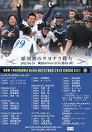 【中古】BBM/レギュラーカード/チェックリスト/BBM2012 横浜DeNAベイスターズ DB78 [レギュラーカード] ： 球団初のサヨナラ勝ち