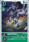 【中古】デジモンカードゲーム/C/DIGIMON/緑/完全体/ウィルス種/昆虫型/Lv.5/DP6000/ブースター NEW EVOLUTION【BT-01】 BT1-077[C]：オオクワモン