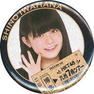 【中古】バッジ・ピンズ(女性) 岩花詩乃 オリジナルメンバー缶バッジ 「DVD/Blu-ray HKT48九州7県ツアー～可愛い子には旅をさせよ～」 会場購入特典