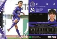 スポーツ/レギュラーカード/2021Jリーグオフィシャルトレーディングカードサンフレッチェ広島 SH19：東俊希