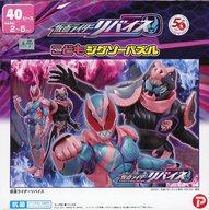 【中古】パズル 仮面ライダーリバイス こどもジグソーパズル 40ピース [MK40-777]