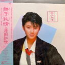 【中古】LPレコード 原田知世 / 撫子純情 帯付