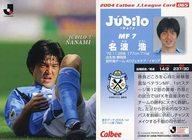 【中古】スポーツ/レギュラーカード/カルビー Jリーグチップス2004/ジュビロ磐田 065 : 名波浩