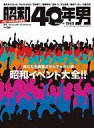 【中古】カルチャー雑誌 昭和40年男 Vol.66 2021年6月号