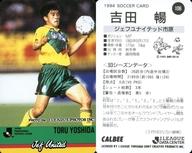 【中古】スポーツ/Jリーグ選手カード/Jリーグチップス1994第2弾/ジェフユナイテッド市原 106 [Jリーグ選手カード] ： 吉田 暢