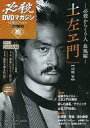 【中古】ホビー雑誌 セット)付録付)必殺DVDマガジン 仕事人ファイル 2ndシーズン 全10巻セット