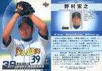 【中古】BBM/レギュラーカード/BBM2004ベースボールカード1st 183：野村宏之「オリックスバファローズ」