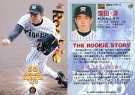 【中古】BBM/レギュラーカード/BBM2000ベースボールカード 510:窪田淳「阪神タイガース」