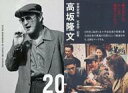 【中古】コレクションカード(男性)/映画「孤狼の血 LEVEL2」入場者プレゼント第2弾 トレーディングカード 20/24:中村獅童(高坂隆文)/映画「孤狼の血...