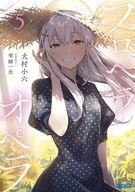 【中古】プロペラオペラ　ライトノベル　1-5巻セット