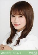 【中古】生写真(乃木坂46)/アイドル/乃木坂46 秋元真夏/バストアップ・変形ブラウス/「乃木坂46 2021.May-III」WebShop 限定ランダム生写真