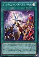 【中古】遊戯王/SR/ワールドプレミアパック 2021 WPP2-JP004 SR ：ジョーカーズ ストレート