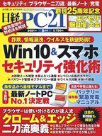 【中古】一般PC雑誌 日経PC21 2021年6月号