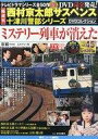 【中古】ホビー雑誌 DVD付)西村京太郎サスペンス十津川警部シリーズDVDコレクション 45