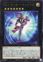 【中古】遊戯王/UR/エクシーズモンスター/No. Complete File - Piece of Memories- NCF1-JP007 UR ：No.7ラッキー ストライプ