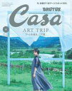 【中古】カルチャー雑誌 Casa BRUTUS 20