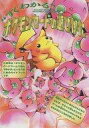 【中古】攻略本カードゲーム ≪テーブルゲーム≫ ”すぐわかる”ポケモンカードの遊び方 【中古】afb