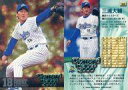 BBM/レギュラーカード/横浜ベイスターズ/BBM2000 Diamond Heroes(ダイヤモンドヒーローズ) 164  ： 三浦大輔