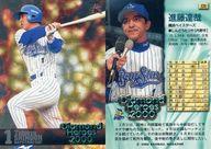 【中古】BBM/レギュラーカード/横浜ベイスターズ/BBM2000 Diamond Heroes(ダイヤモンドヒーローズ) 171 [レギュラーカード] ： 進藤達哉