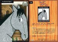 【中古】スポーツ/-/競馬トレーディングカード　馬なり1ハロン劇場 38[ノーマルカード]：ハクタイセイ