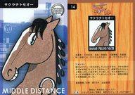 【中古】スポーツ/-/競馬トレーディングカード　馬なり1ハロン劇場 14[ノーマルカード]：サクラチトセオー