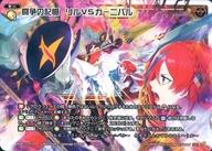 【中古】ウィクロス/LC/赤/キー/-/-/[WXK-11]ブースターパック リンカーネイション WXK11-014[LC]：闘争の記憶 リルVSカーニバル