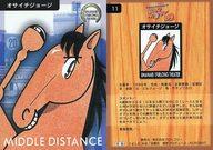 【中古】スポーツ/-/競馬トレーディングカード　馬なり1ハロン劇場 11[ノーマルカード]：オサイチジョージ