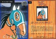 【中古】スポーツ/-/競馬トレーディングカード　馬なり1ハロン劇場 52[ノーマルカード]：イソノルーブル