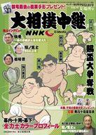 【中古】スポーツ雑誌 付録付)NHKG-Media大相撲中継 夏場所号 2021年5月号