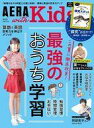 【中古】カルチャー雑誌 AERA with Kids 2021年7月号