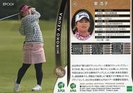 【中古】スポーツ/レギュラーカード/2021 日本女子プロゴルフ協会オフィシャルトレーディングカード 43[レギュラーカード]：東浩子
