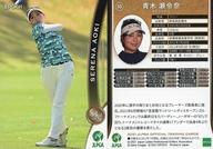 【中古】スポーツ/レギュラーカード/2021 日本女子プロゴルフ協会オフィシャルトレーディングカード 50[レギュラーカード]：青木瀬令奈