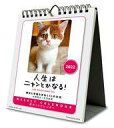 カレンダー 人生はニャンとかなる! 2022年度カレンダー