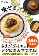 【中古】単行本(実用) ≪レシピ≫ 痩せるズボラ飯 【中古】afb