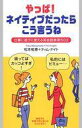 【中古】新書 ≪英語≫ やっぱ!ネイ