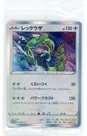 【中古】トレカ ポケモンカードゲーム プロモカードパック レックウザ 「ポケモンカードゲーム ソード&シールド スターターセットV」 2個購入特典