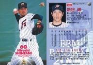 【中古】BBM/レギュラーカード/BBM2000ベースボールカード 128:新谷博「北海道日本ハムファイターズ」