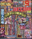 【中古】パチンコ パチスロ系雑誌 DVD付)パチンコ必勝本CLIMAX 2021年5月号