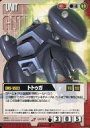 【中古】ガンダムウォー/U/赤/第13弾 烈火の咆哮 U-C51[U]：トトゥガ